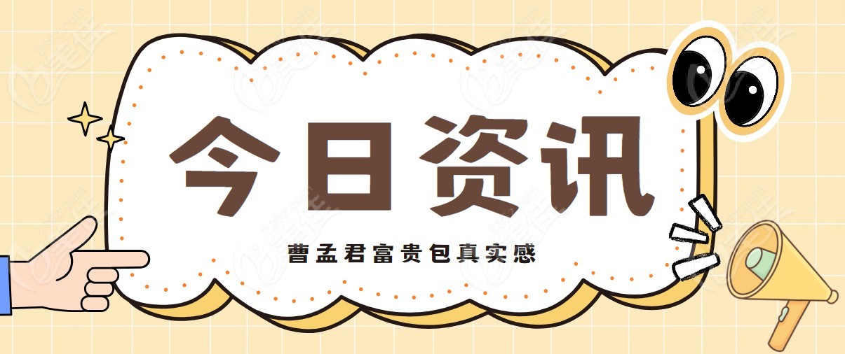 曹孟君富貴包真實(shí)感受