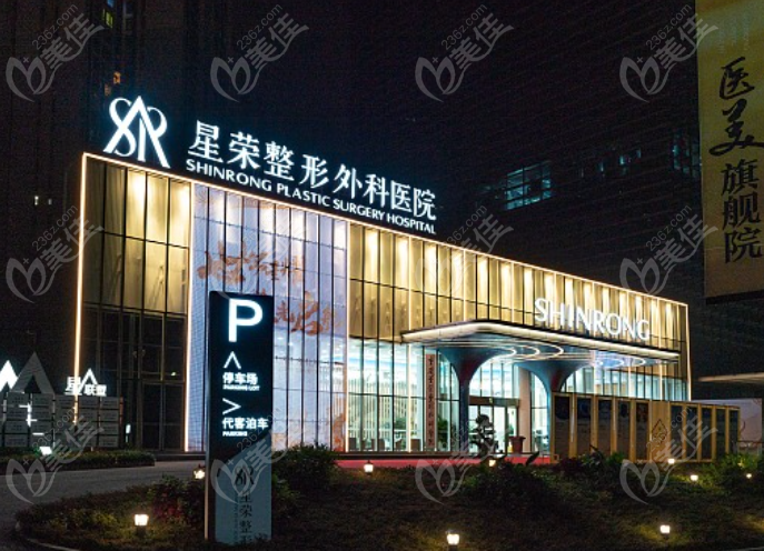 重庆星荣整形医院是3级医院 m.236z.com