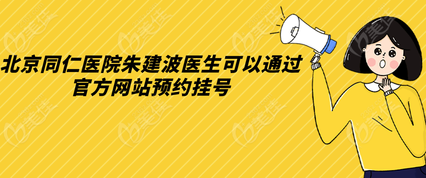 <!--<i data=20240703-sp></i>-->医院<!--<i data=20240703-sp></i>-->医生可以通过网站预约挂号