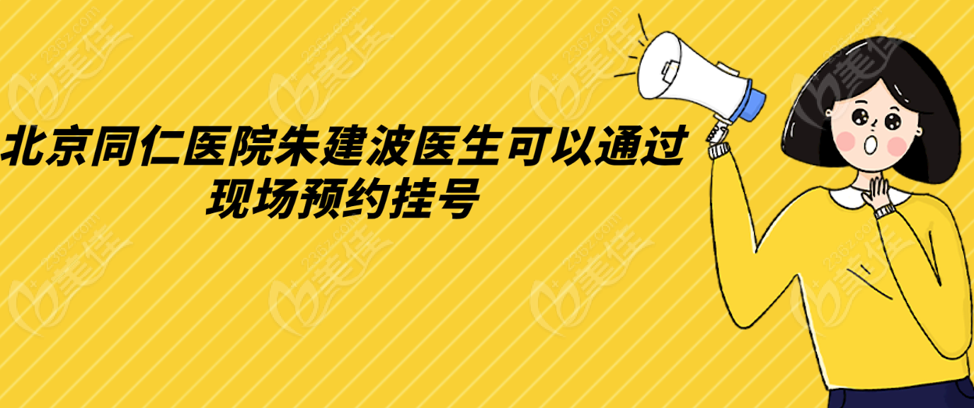 <!--<i data=20240703-sp></i>-->医院<!--<i data=20240703-sp></i>-->医生可以通过现场预约挂号。236z.com