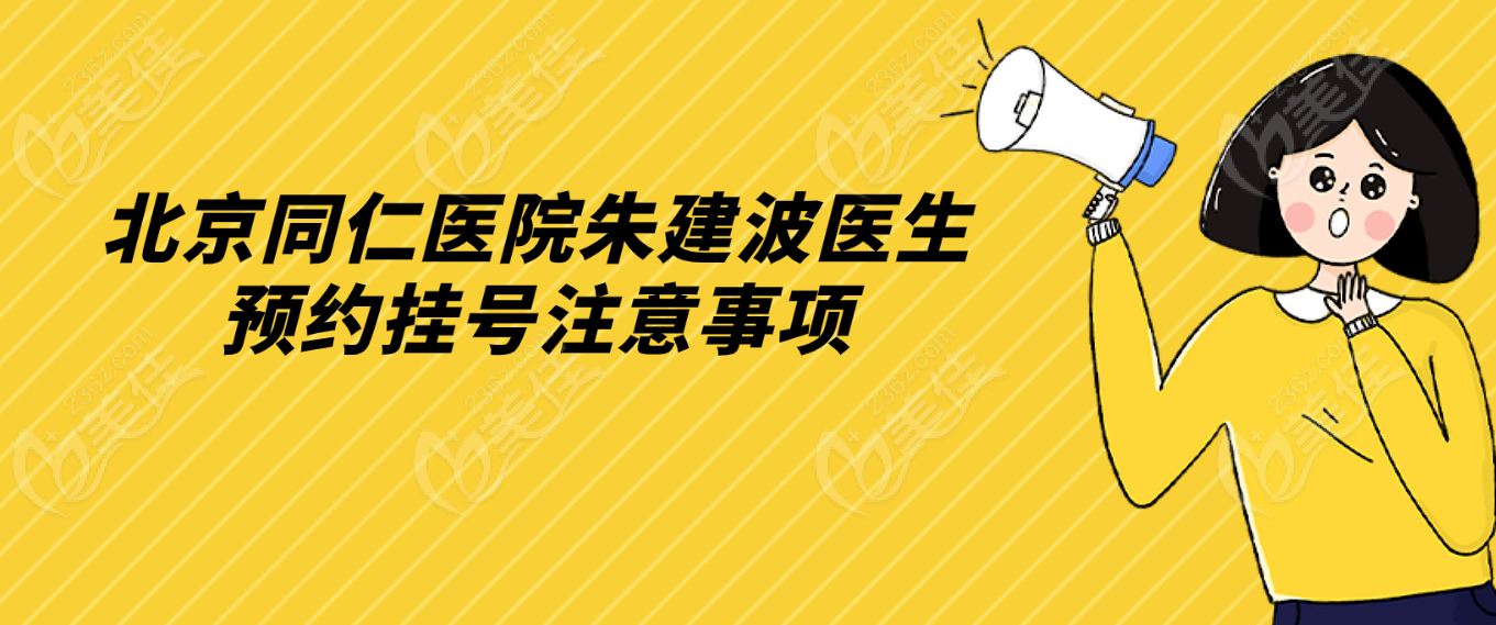 <!--<i data=20240703-sp></i>-->医院<!--<i data=20240703-sp></i>-->医生预约挂号注意事项