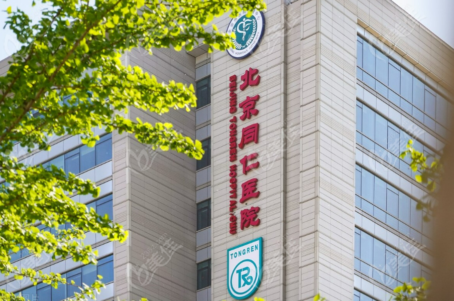 北京同仁医院美容整形科预约挂号电话