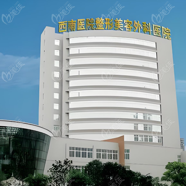 重庆西南医院整形外科价格表