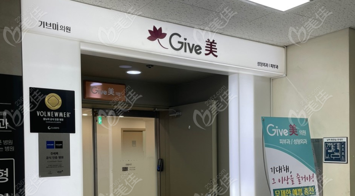 韩国GIVE美医院