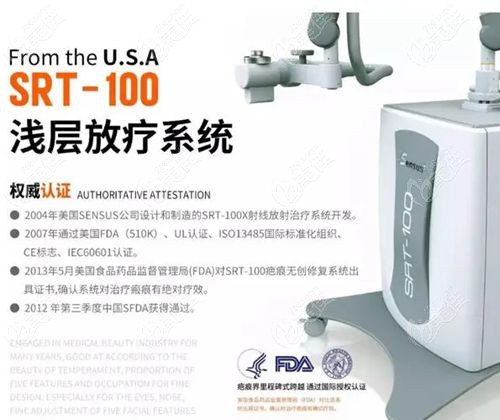 武汉正璞有srt-100浅层放疗仪器治增生疤痕成效好