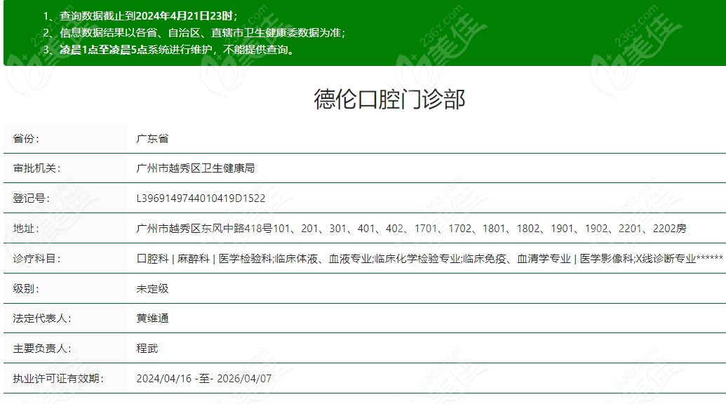 德伦口腔资质