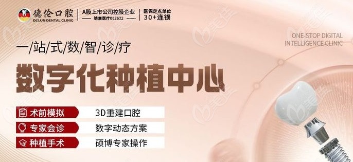 数字化种植技术