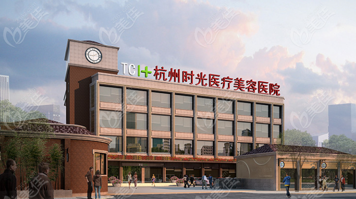 杭州时光整形医院怎么样是正规医院吗？是的（美佳网）