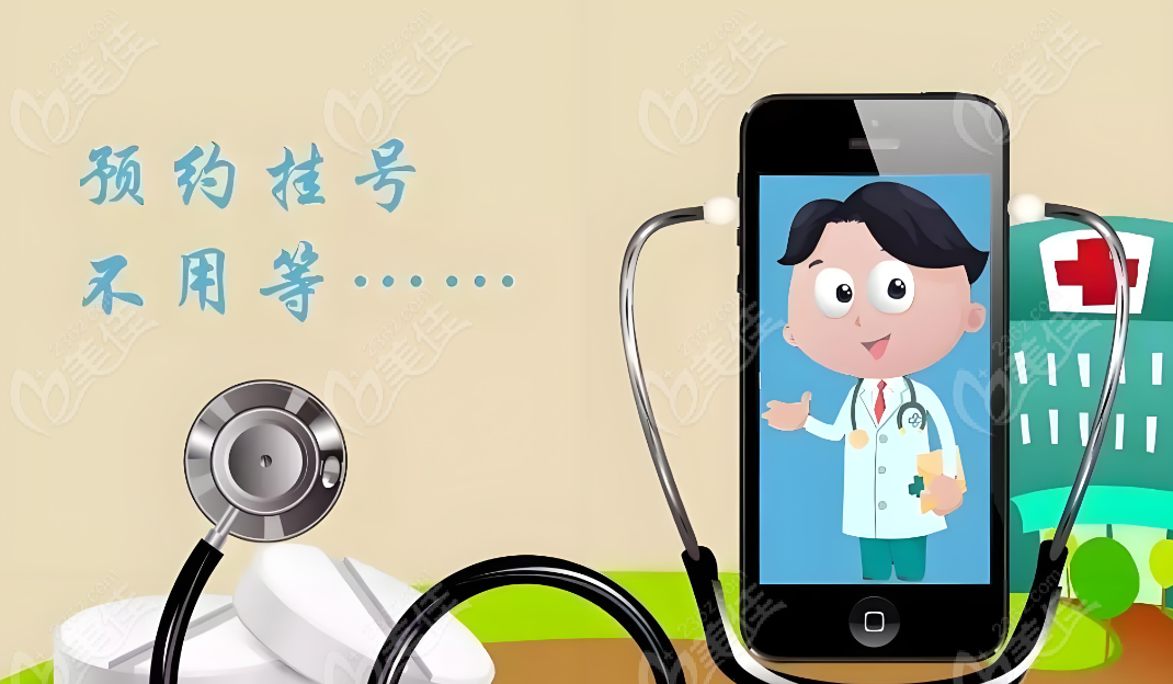 第二人民医院口腔科网上预约挂号流程