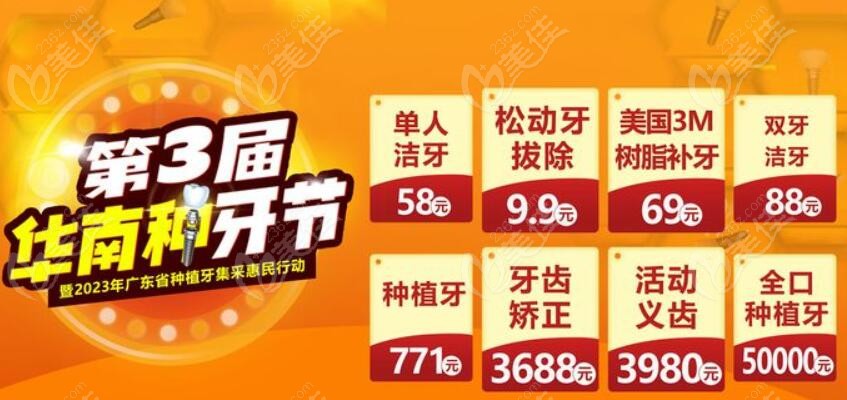 佛山愛頓口腔優惠236z.com