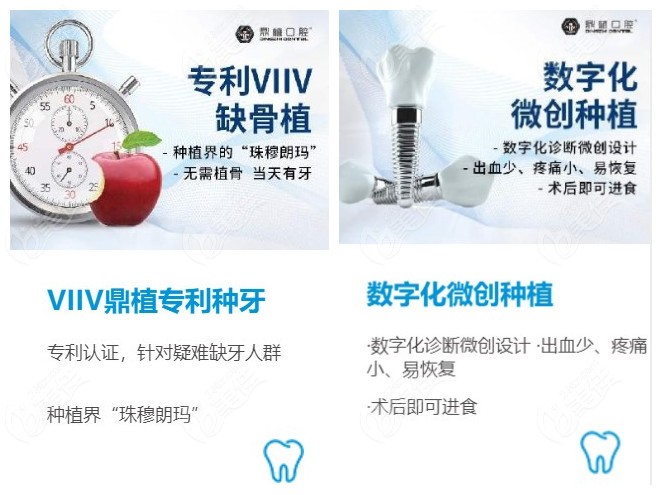 上海鼎植口腔的疑难种植牙技术