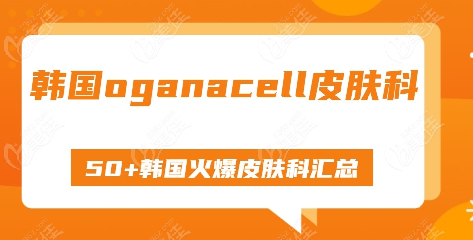 oganacell