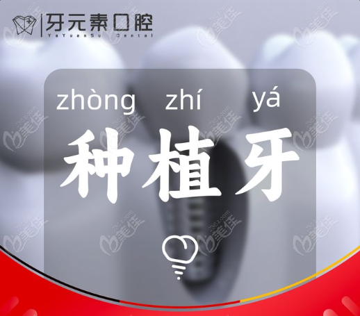 北京牙元素口腔种植牙价格不高 北京牙元素口腔种植牙价格不高