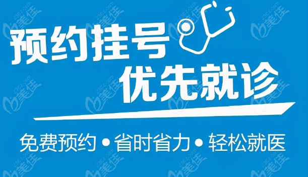 北京协和医院整形外科医生预约挂号方式
