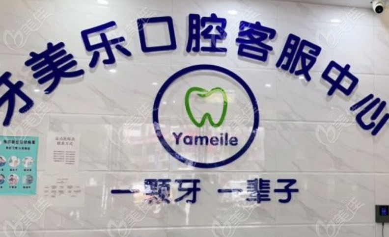 柳州牙美樂口腔怎么樣236z.com