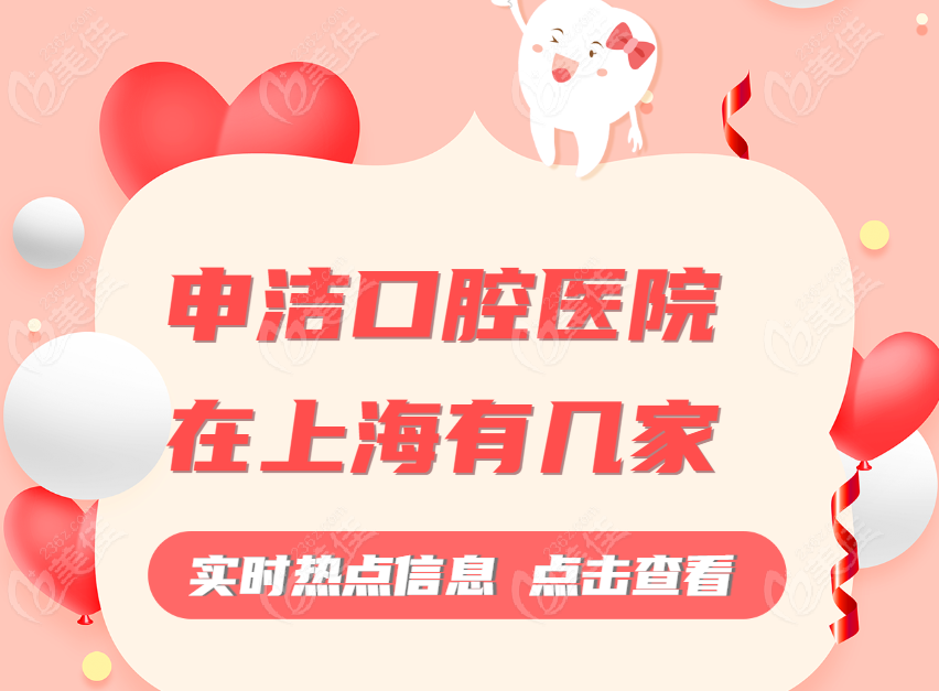申潔口腔醫院在<!--<i data=20240703-sp></i>-->有幾家