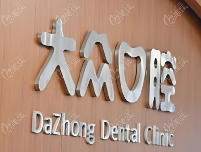 武汉大众口腔医院可以用医疗保险