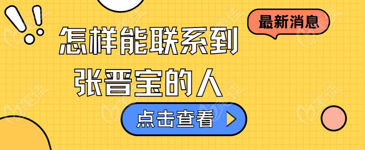 怎样能联系到<!--<i data=20240703-sp></i>-->的人?