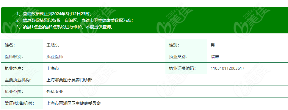 王旭东医生坐诊信息