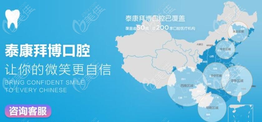 拜博口腔在國內連鎖236z.com
