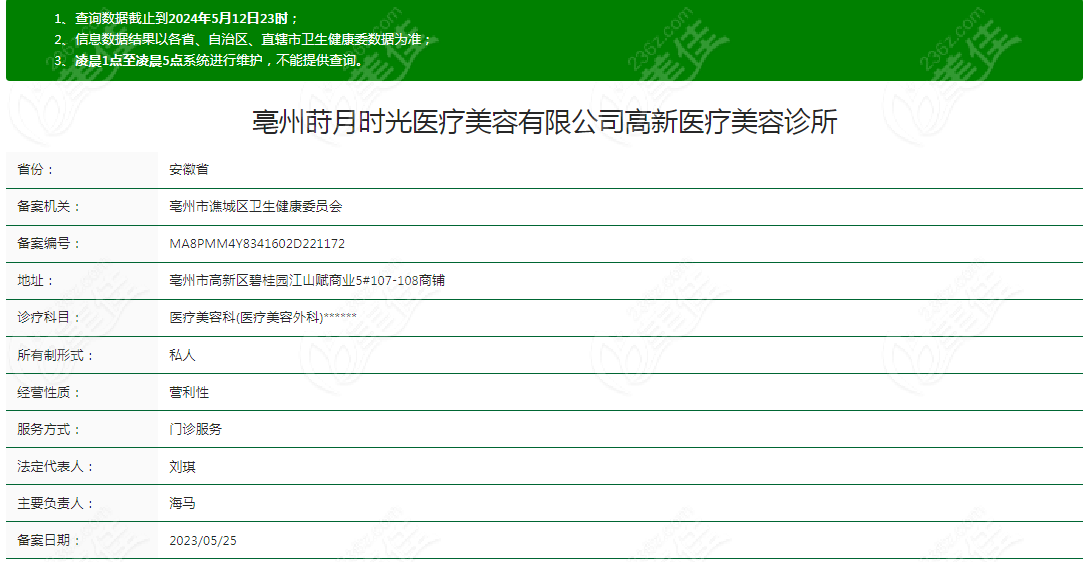 亳州時光醫(yī)療美容診所資質(zhì)正規(guī)