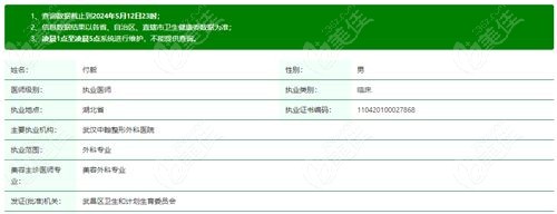 隆鼻付毅是哪个医院的医生