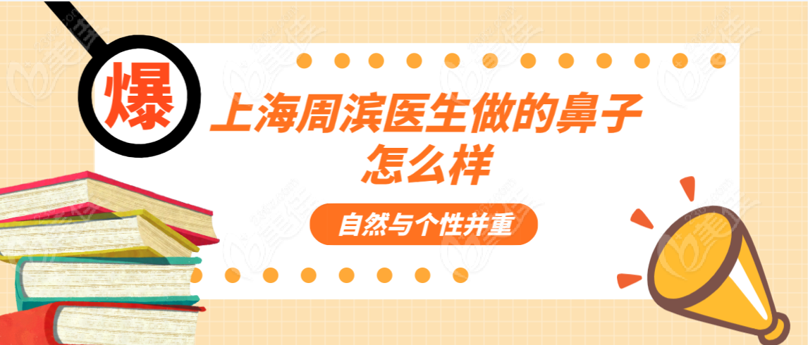 <!--<i data=20240703-sp></i>--><!--<i data=20240703-sp></i>-->医生做的鼻子怎么样自然与个性并重