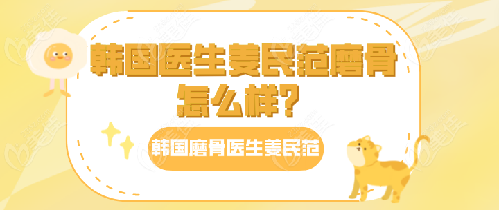 韩国医生<!--<i data=20240703-sp></i>-->磨骨怎么样