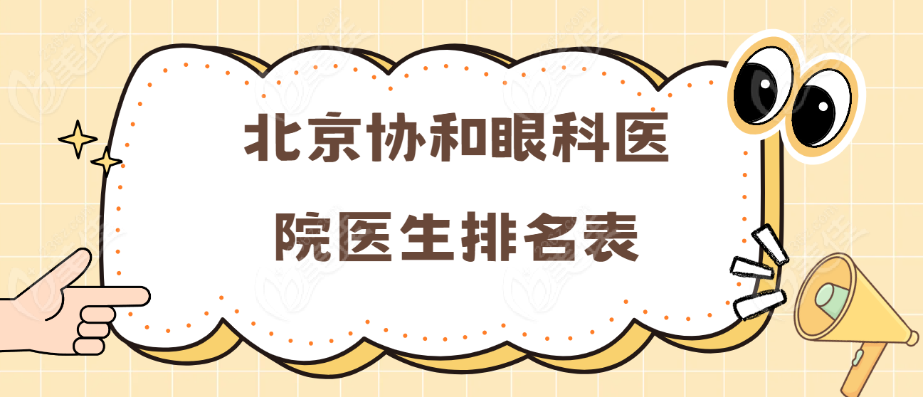 北京<!--<i data=20240703-sp></i>-->眼科医院www.236z.com