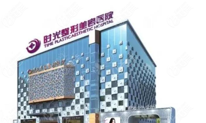 重庆时光整形美容医院