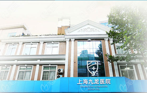 上海九龙医院私密整形收费标准