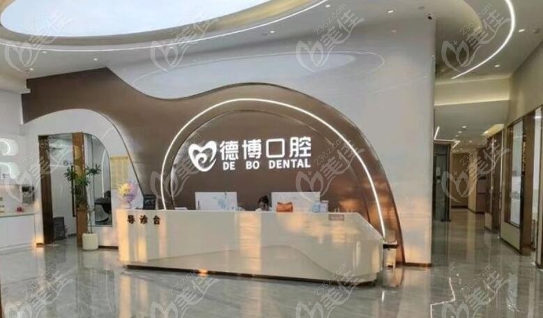 佛山德博口腔前台