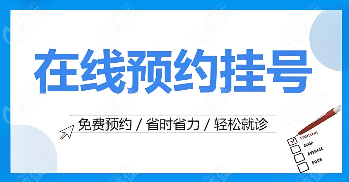 华西医院疤痕科预约挂号方式