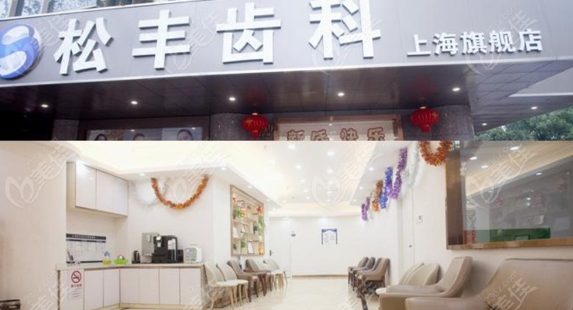 <!--<i data=20240703-sp></i>-->松丰齿科地址、电话