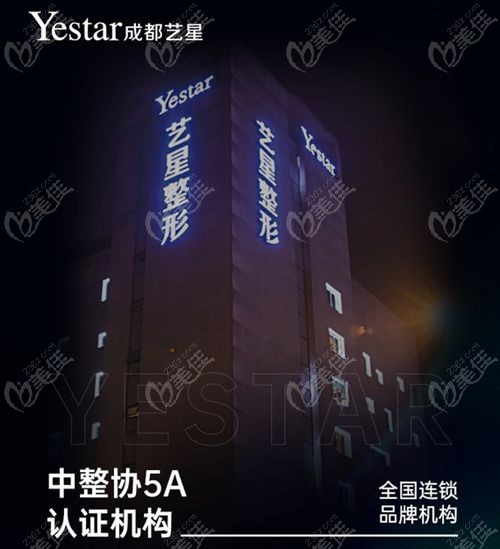 成都艺星整形医院是正规的吗