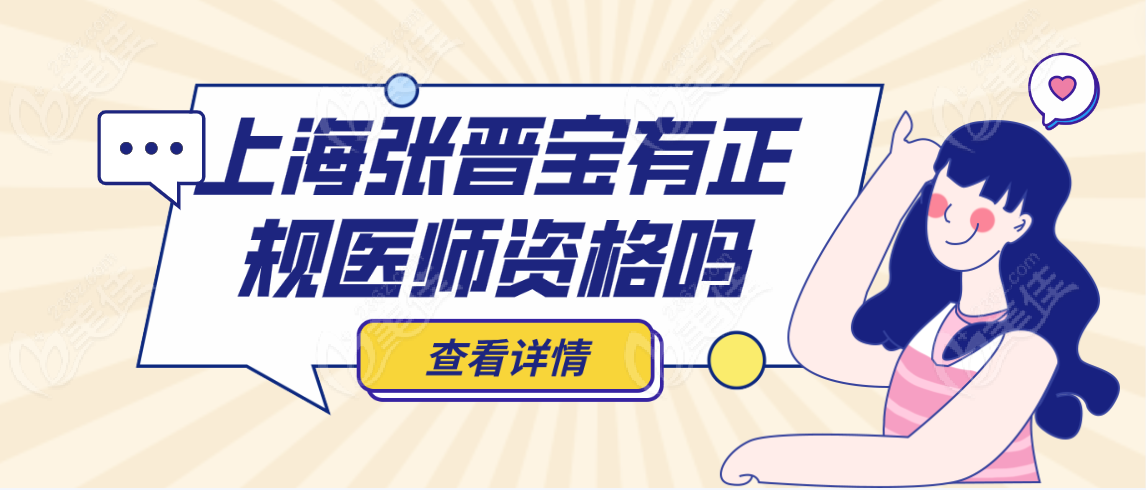 <!--<i data=20240703-sp></i>--><!--<i data=20240703-sp></i>-->有正规医师资格吗