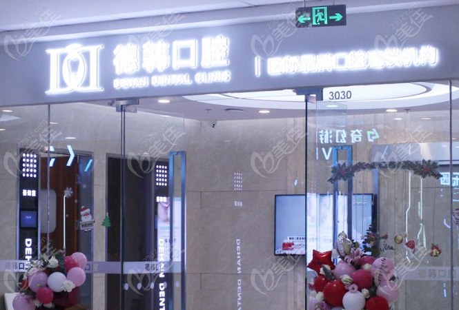 南昌德韓口腔有幾家？