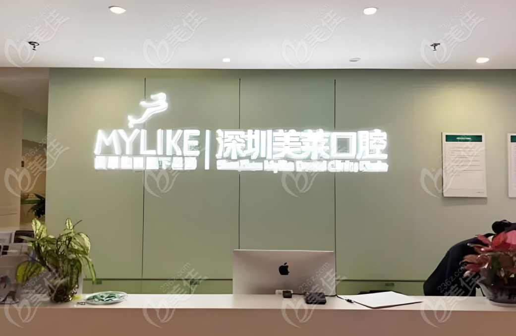 美莱口腔医院前台