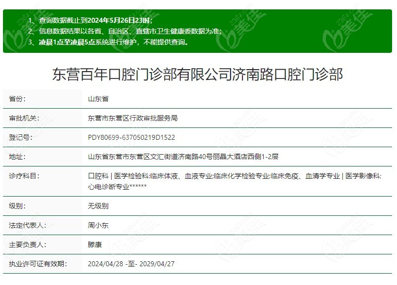 东营百年口腔门诊部吗m.236z.com