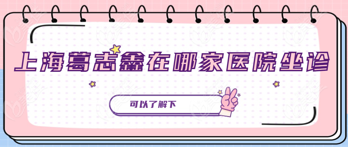 <!--<i data=20240703-sp></i>--><!--<i data=20240703-sp></i>-->在哪家医院坐诊