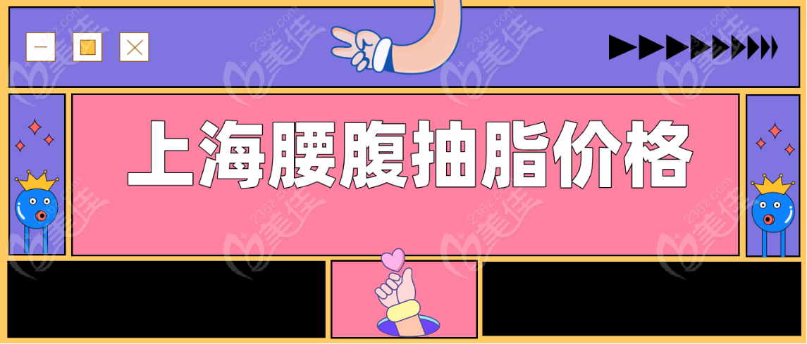 <!--<i data=20240703-sp></i>-->腰腹抽脂www.236z.com