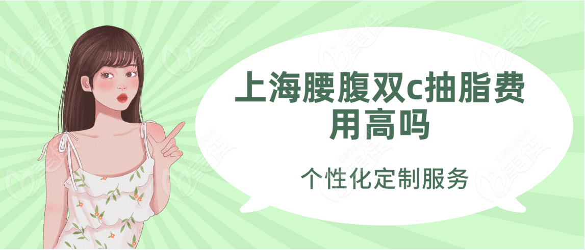 费用不高原因2：个性化定制服务