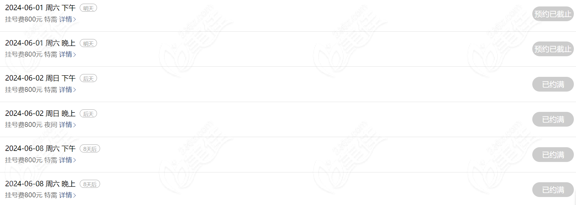 <!--<i data=20240703-sp></i>-->医生出诊时间表