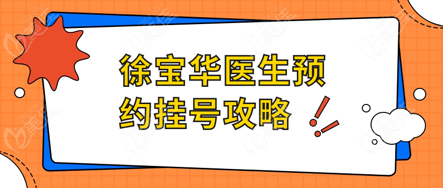 <!--<i data=20240703-sp></i>-->医生预约挂号攻略