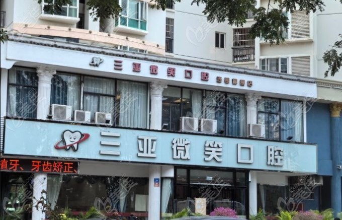 三亞微笑口腔電話號碼