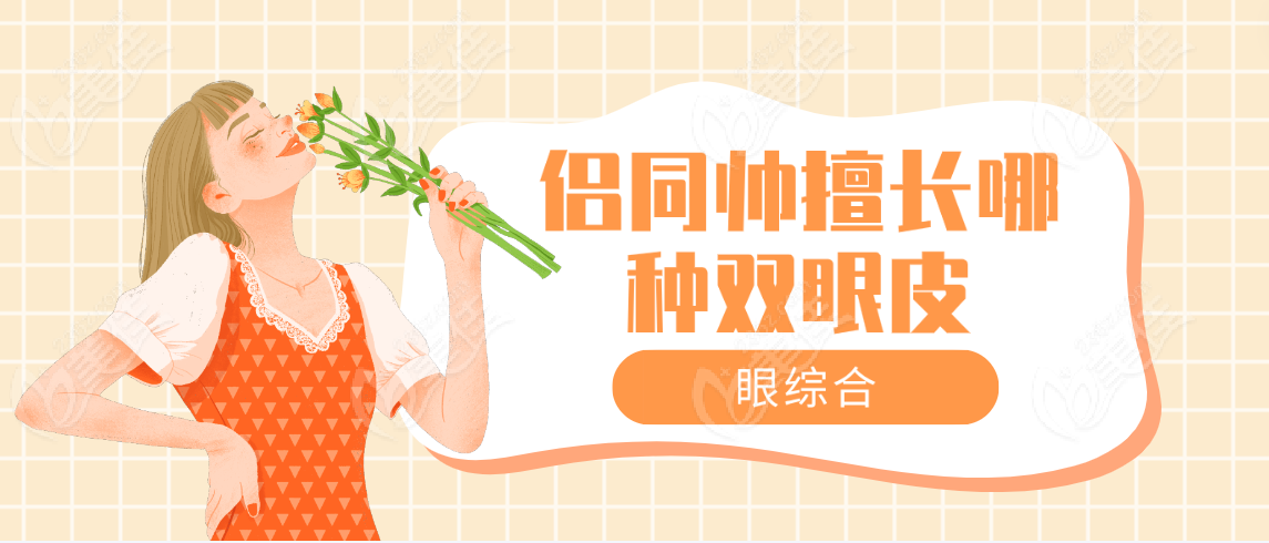 侣同帅擅长1：眼综合