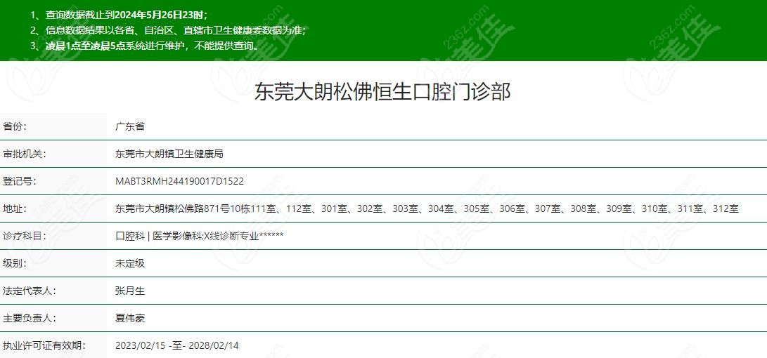 東莞大朗松佛恒生口腔236z.com