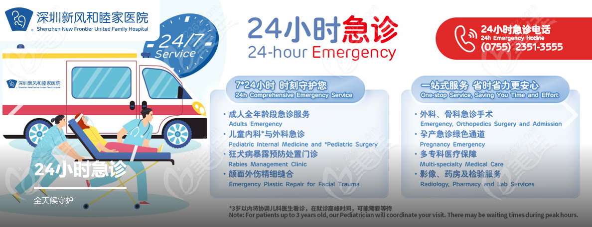 深圳和睦家医院24小时电话公布