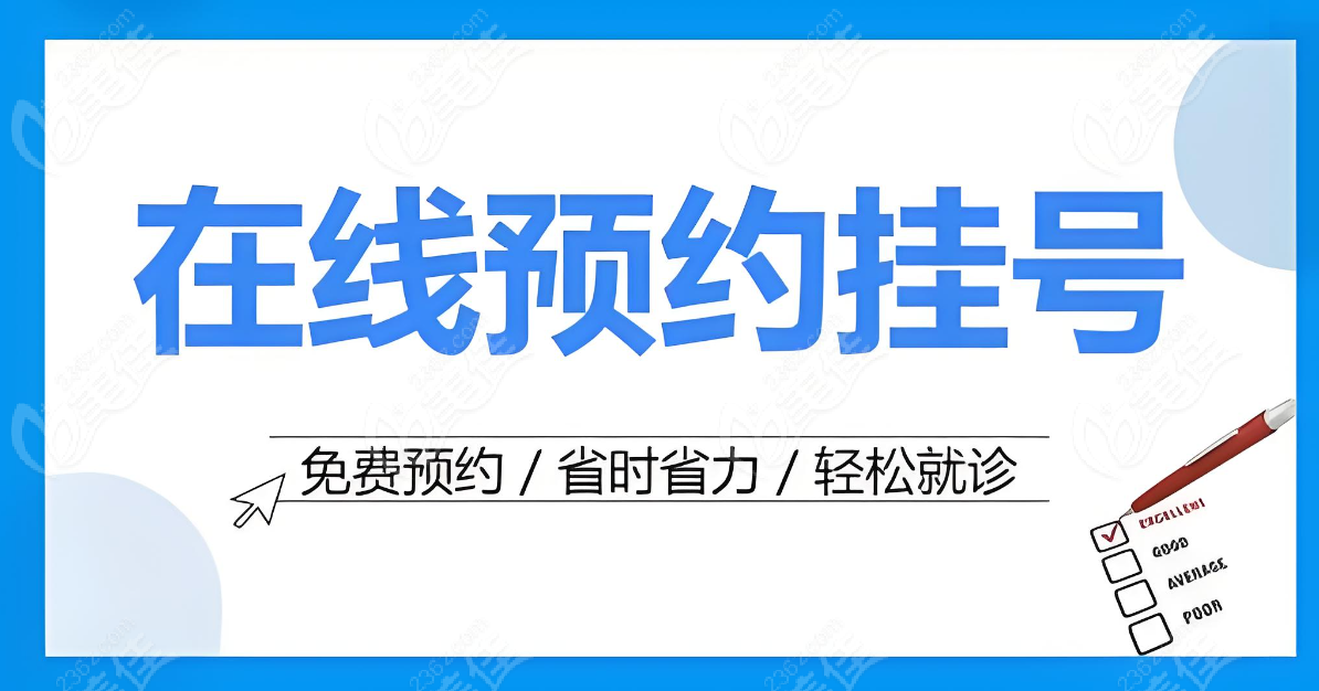 浙江省眼科医院预约流程