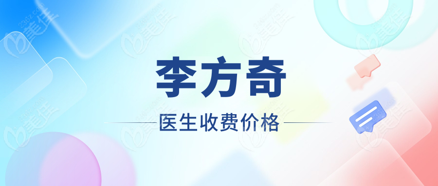 <!--<i data=20240703-sp></i>-->医生收费价格